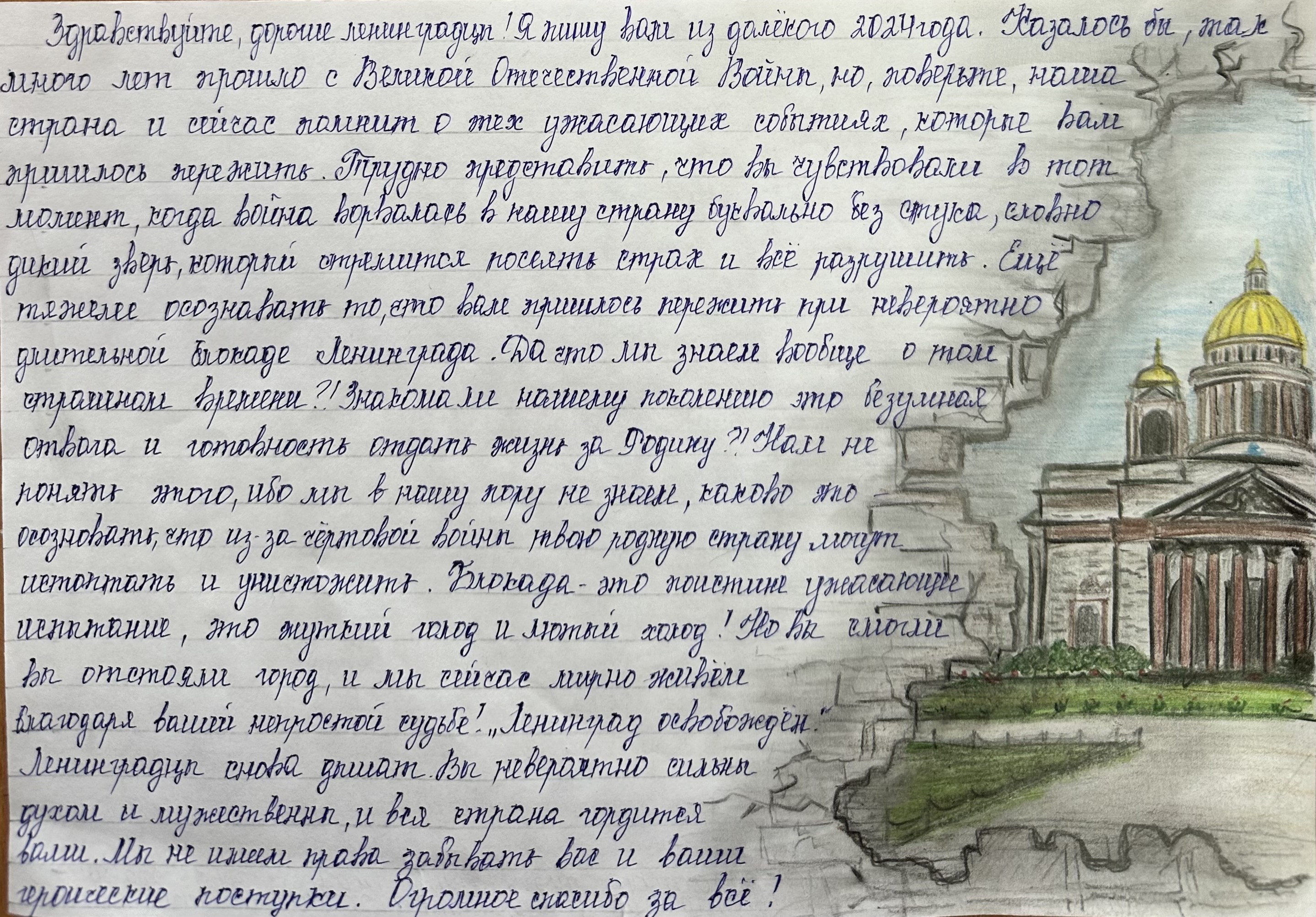 День полного освобождения Ленинграда от фашистской блокады.